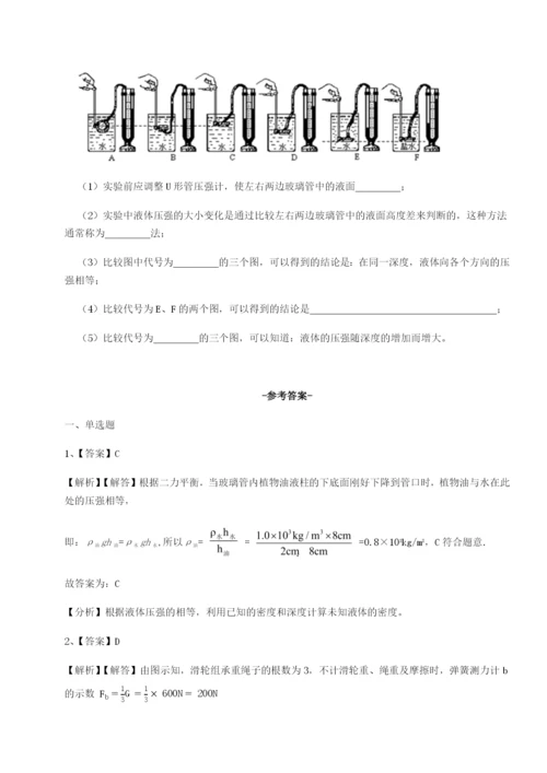 专题对点练习云南昆明实验中学物理八年级下册期末考试专项攻克A卷（详解版）.docx