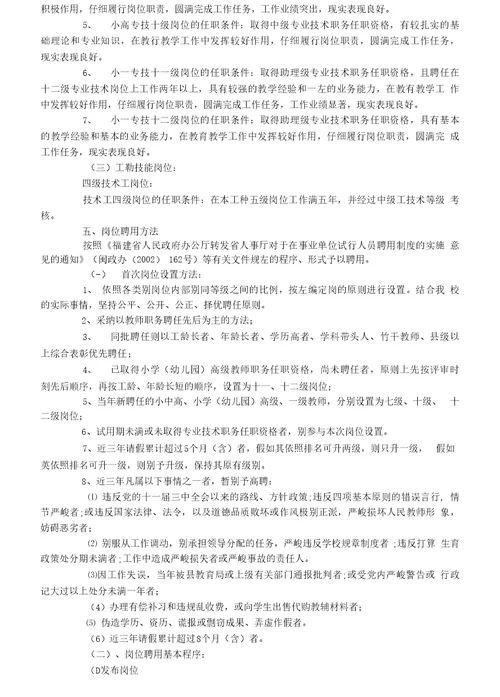 学校教师岗位竞聘方案精选