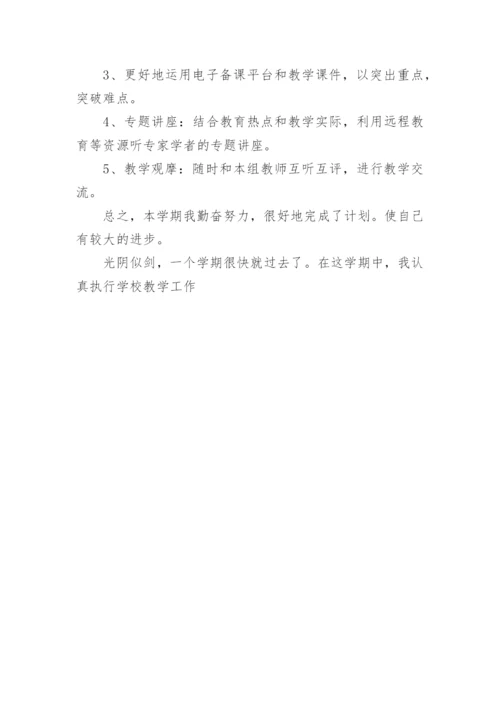 小学教师个人校本研修总结.docx