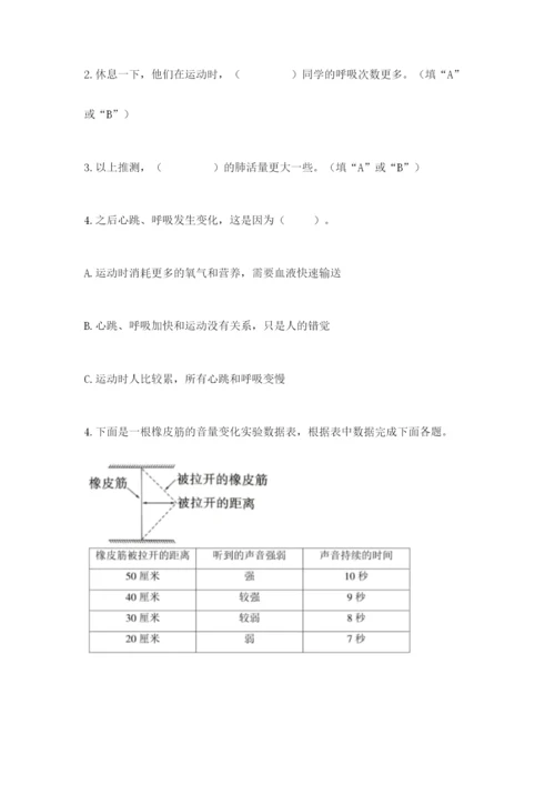 教科版四年级上册科学期末测试卷（夺冠系列）.docx