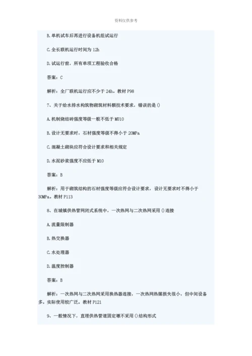 二级建造师市政公用工程管理与实务真题模拟与答案解析二建市政.docx