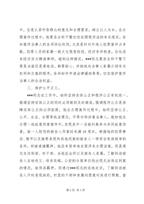 公诉科科长个人先进事迹.docx