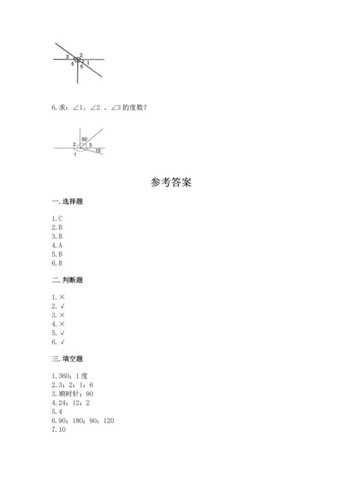 人教版四年级上册数学第三单元《角的度量》测试卷【有一套】.docx