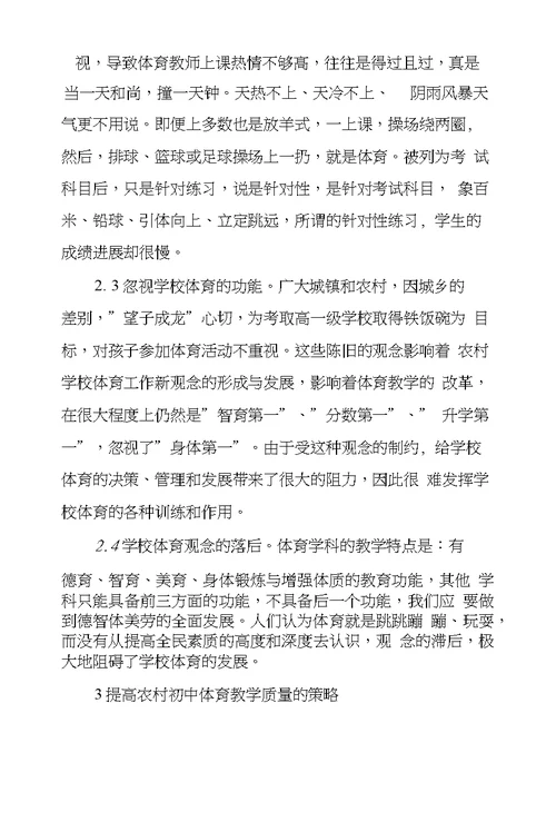 浅议农村初中体育教学中存在问题和解决策略