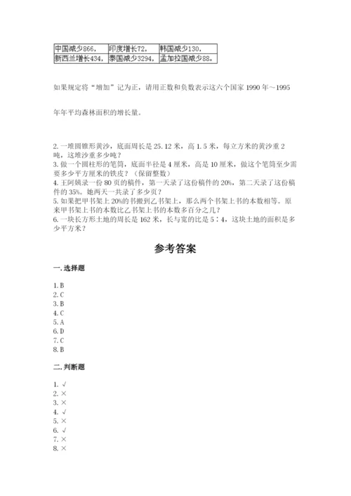 沪教版数学六年级下册期末检测试题精品（基础题）.docx