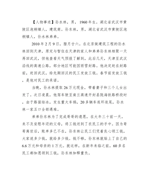 2016感动中国十大人物主要事迹及颁奖词.docx