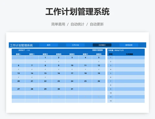 工作计划管理系统