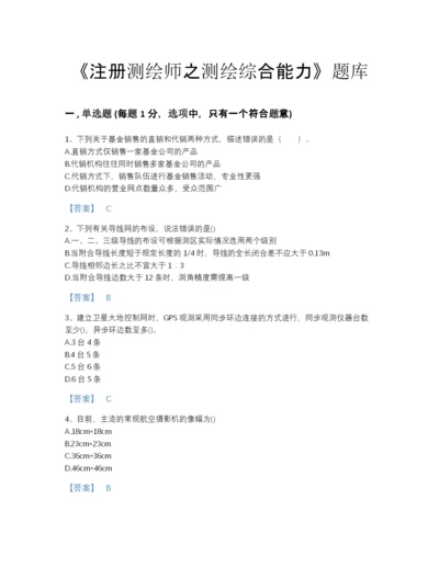 2022年浙江省注册测绘师之测绘综合能力深度自测模拟题库带答案解析.docx