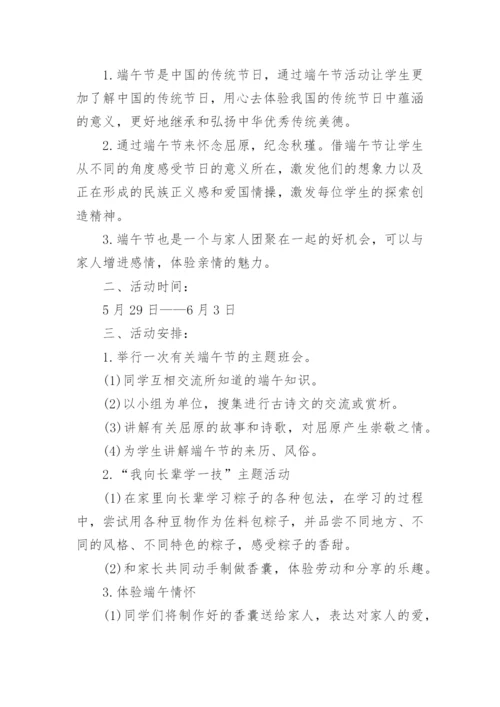 端午节班会教案.docx