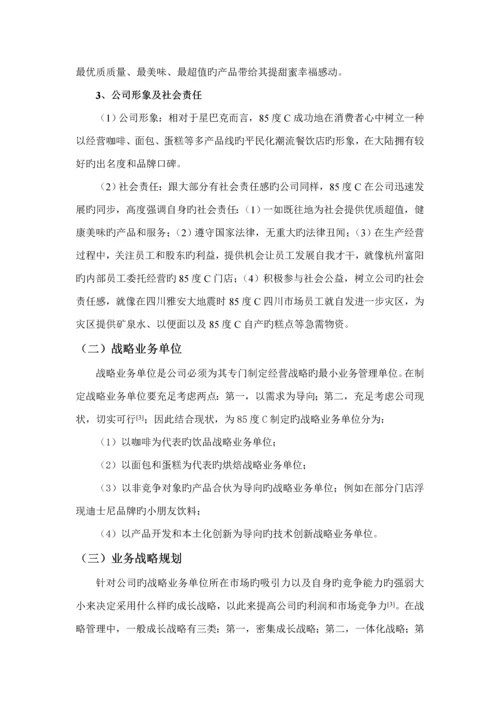 度C营销策略分析与专题策划报告.docx