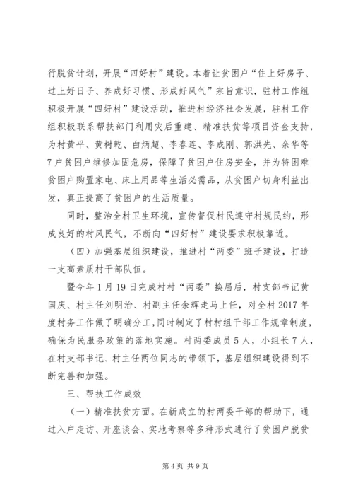 供销社脱贫攻坚“五个一”活动总结.docx