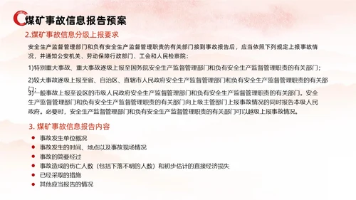红色水彩展板风煤矿应急救援培训教育PPT课件安全培训