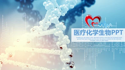生物基因链化学医疗医学PPT模板