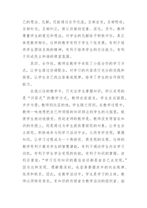 历史听课心得体会.docx