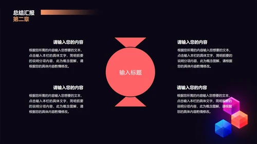 黑色几何风总结汇报PPT模板