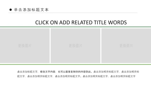 绿色清新亲子游活动策划快乐一家人PPT模板