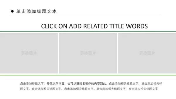 绿色清新亲子游活动策划快乐一家人PPT模板