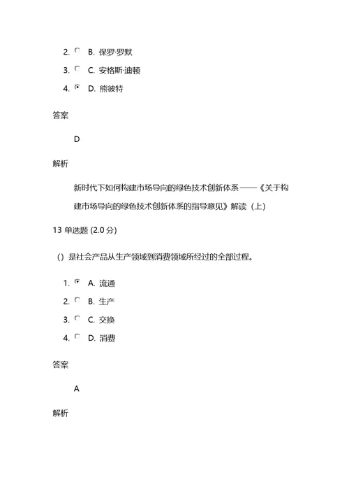 2020年《新时代专业技术人员新理念素养提升》考试问题详解100分