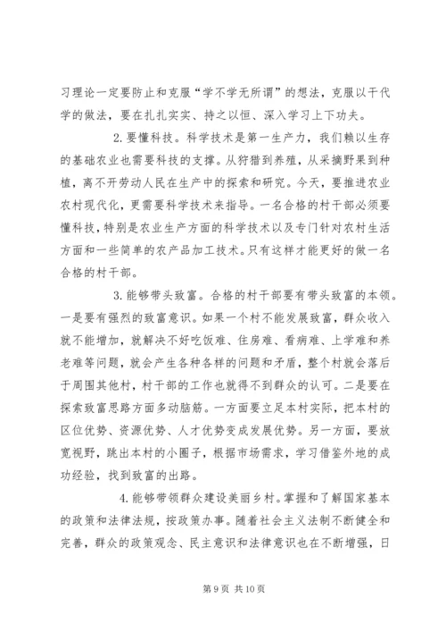 学习十九大精神”党课讲稿（对象：村干部）.docx
