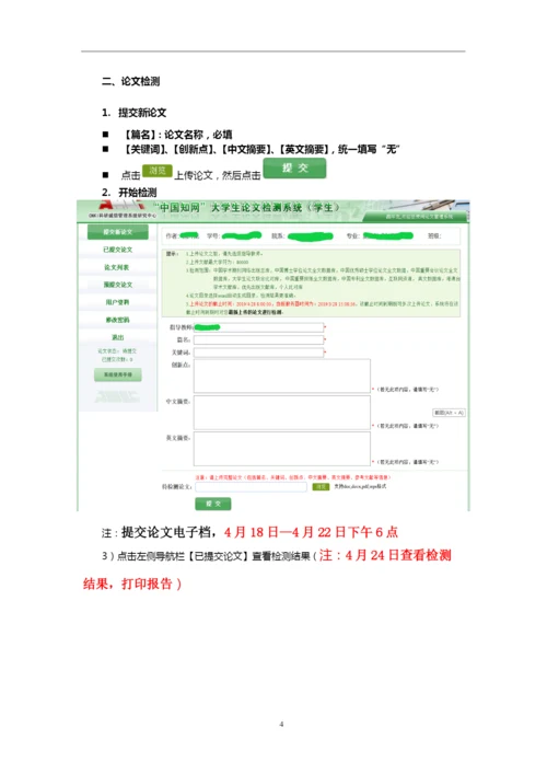 附件二：知网论文检测系统操作手册—学生版.docx
