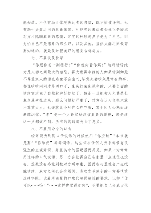 夫妻之间沟通小技巧.docx