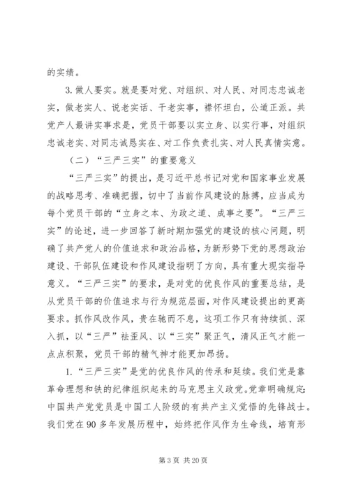践行三严三实深化公安党风廉政建设思考.docx