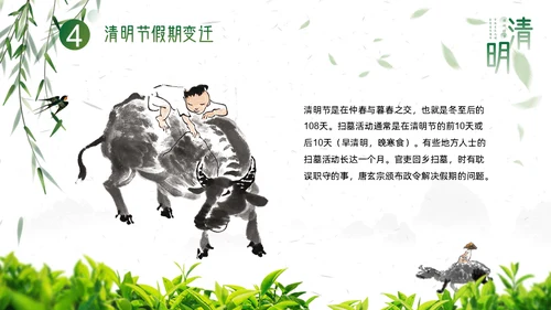 水墨牧童清明节通用PPT模板