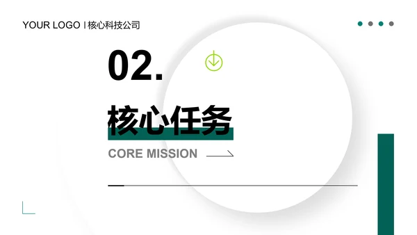 绿色简约几何通用工作总结PPT模板