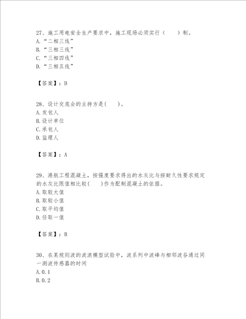 一级建造师之一建港口与航道工程实务题库及答案典优