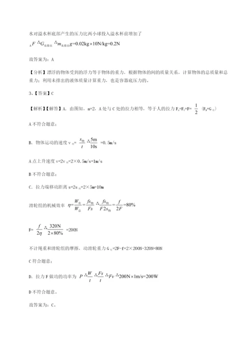 基础强化新疆喀什区第二中学物理八年级下册期末考试专项测试A卷（附答案详解）.docx