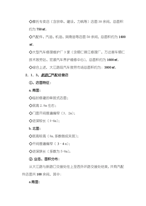 铜仁汽配城策划案.docx