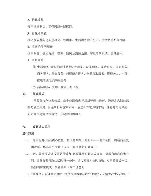 地产专项项目前期专题策划专题方案.docx