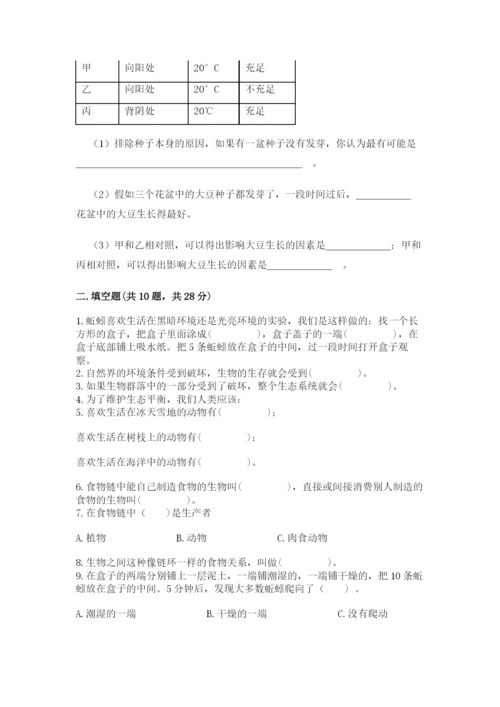 教科版科学五年级下册第一单元《生物与环境》测试卷及答案【最新】.docx