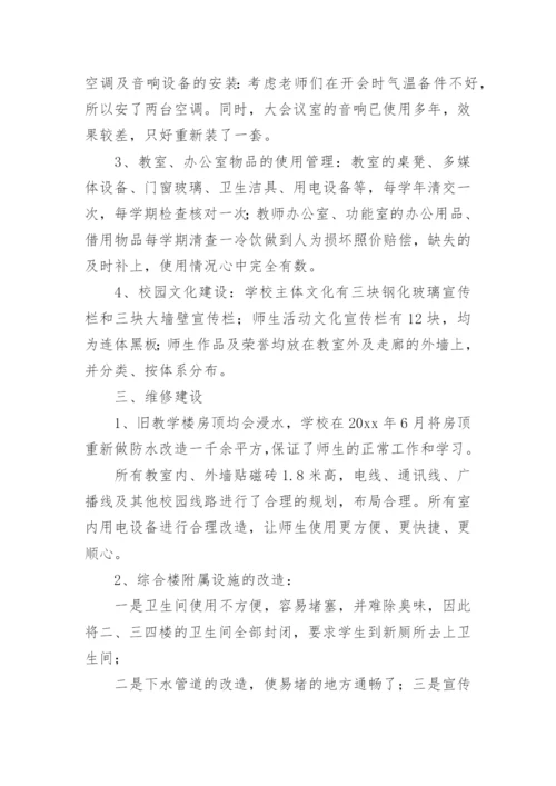 后勤副校长个人工作述职报告.docx