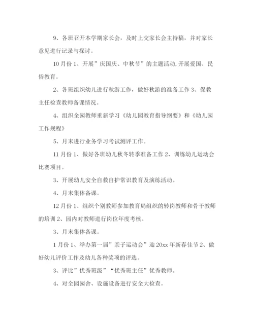 精编之中心幼儿园秋季教育教学工作计划范本.docx