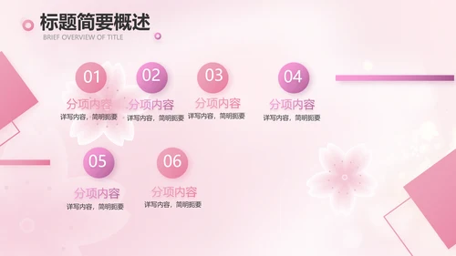 粉色爱心感恩妈妈母亲节主题动态PPT模板