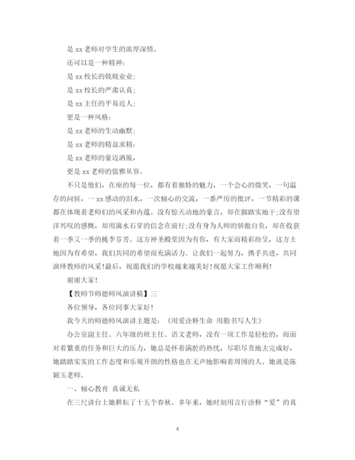 精编之教师节师德师风演讲稿精选范文二.docx