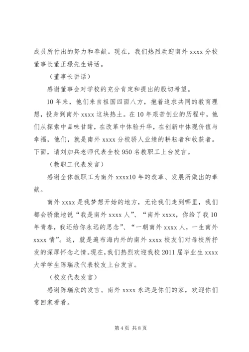 十年校庆致辞三篇.docx