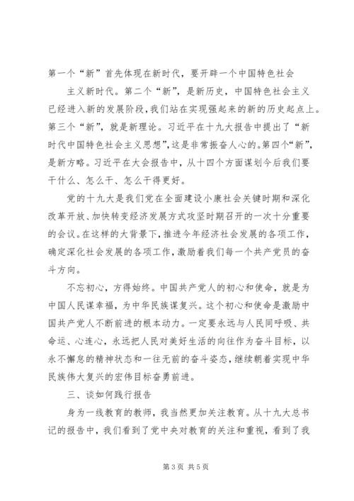 学习十九大宣讲报告心得体会 (5).docx