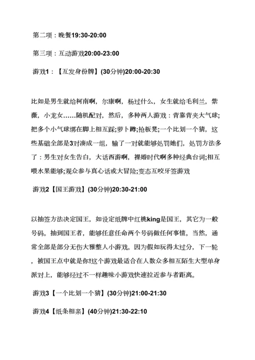 宝马情人节专业策划专项方案.docx