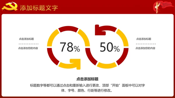 稳重大气中国党建党政工作动态PPT