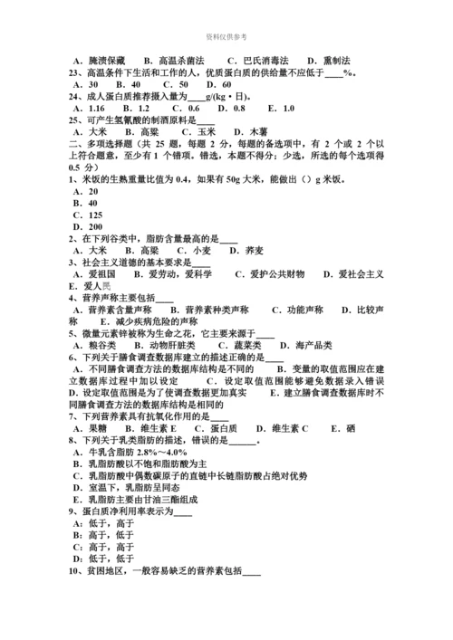 上海三级公共营养师理论考试试卷.docx
