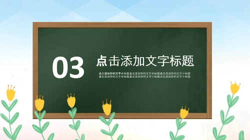 最美教师向老师致敬动态感恩老师教师节PPT