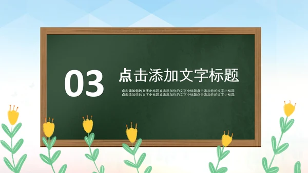 最美教师向老师致敬动态感恩老师教师节PPT