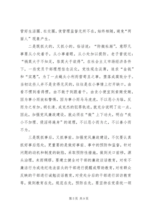 新形势党风廉政建设度的问题探究.docx