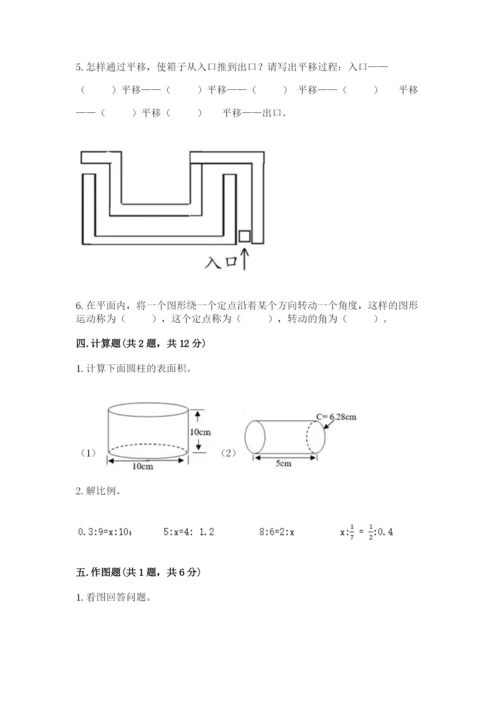 北师大版六年级下册数学期末测试卷及参考答案【培优b卷】.docx