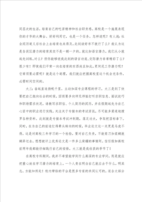 大学的学习计划