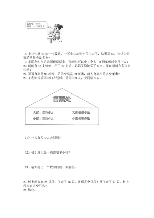 二年级上册数学应用题100道附答案基础题