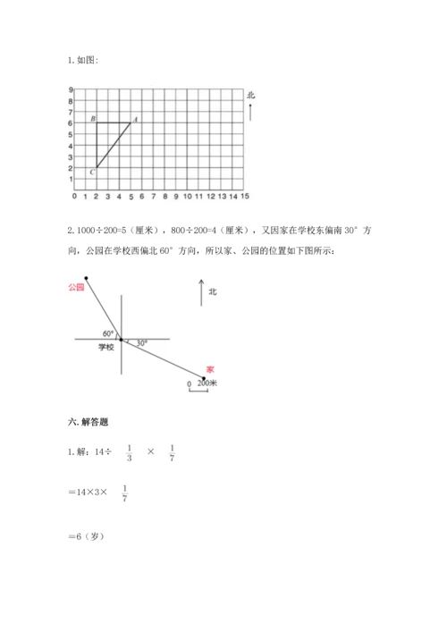 人教版六年级上册数学期中测试卷附答案（巩固）.docx