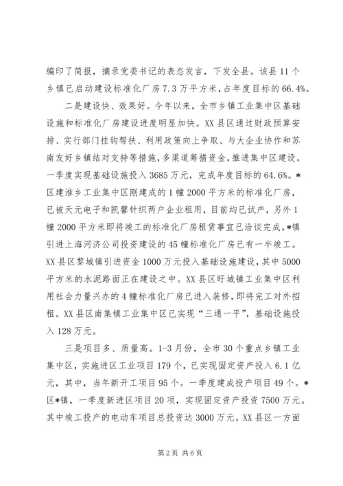 乡镇工业集中区建设工作报告.docx